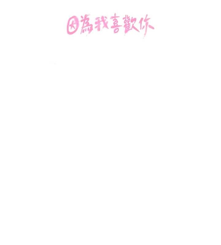 恋爱大富翁 最终话-妳是我最终的归处