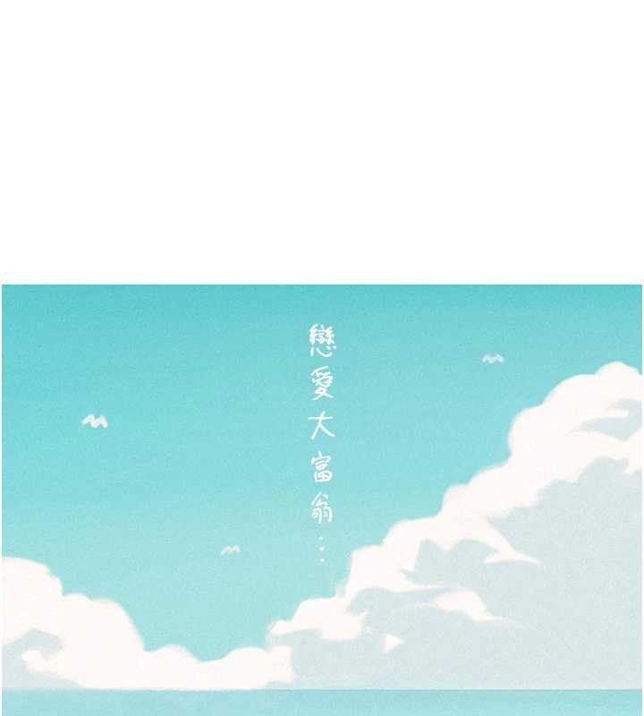 恋爱大富翁 最终话-妳是我最终的归处