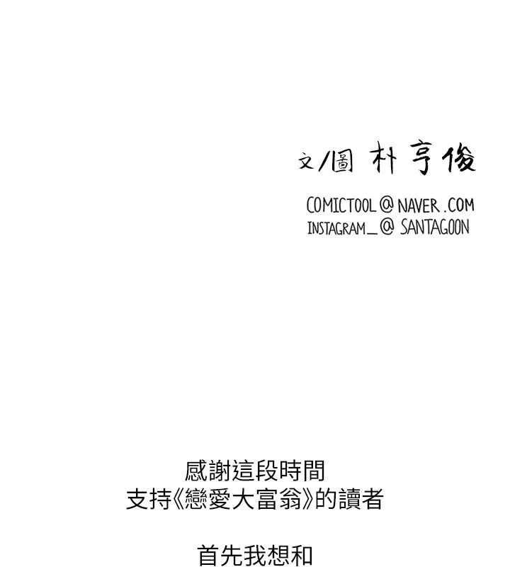 恋爱大富翁 最终话-妳是我最终的归处