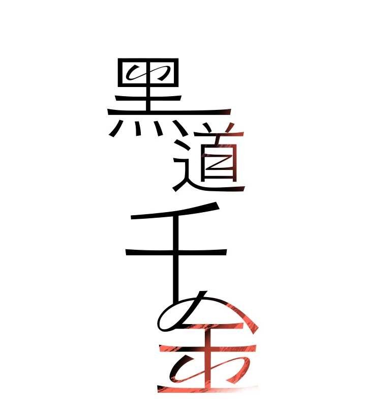 第63话-调教不听话的小太妹