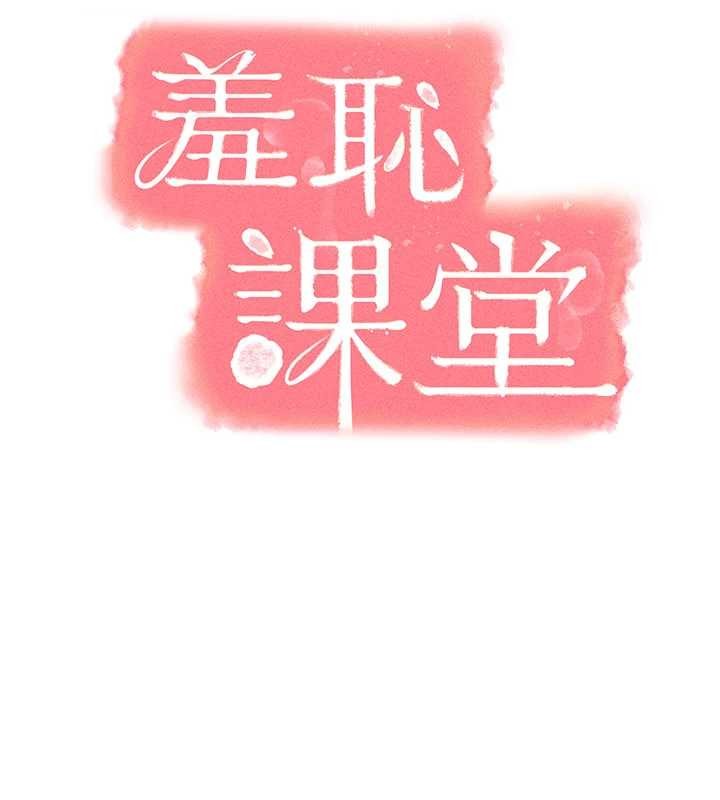 第18话-妳这么调皮，真想欺负妳