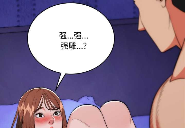 神雕闖都市 第21话 第2页