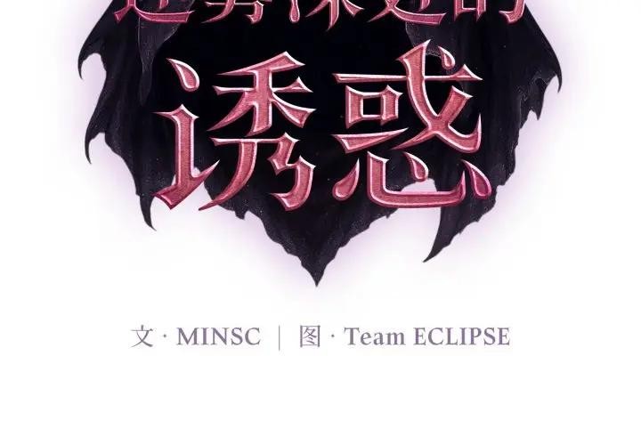 迷霧深處的誘惑 第2话 第2页