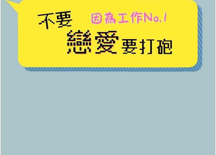 不要戀愛要打砲 第24话-不要女人要成功 第2页
