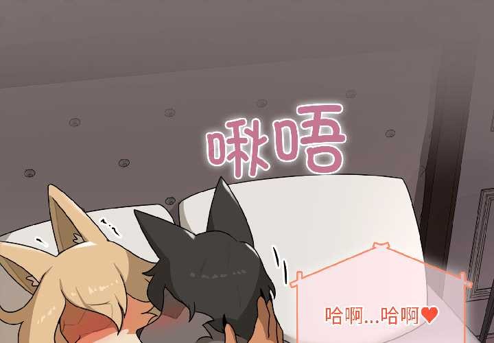 野獸的王國 第4话 第2页