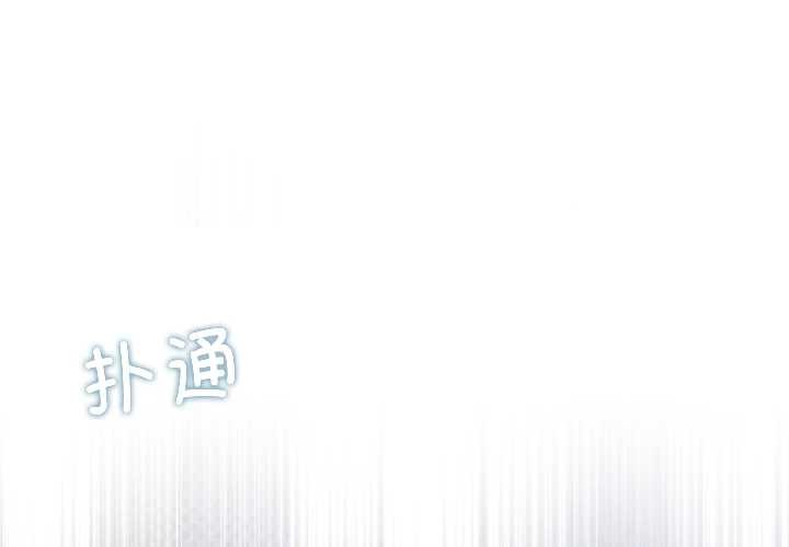 契約的代價 第8话 第1页