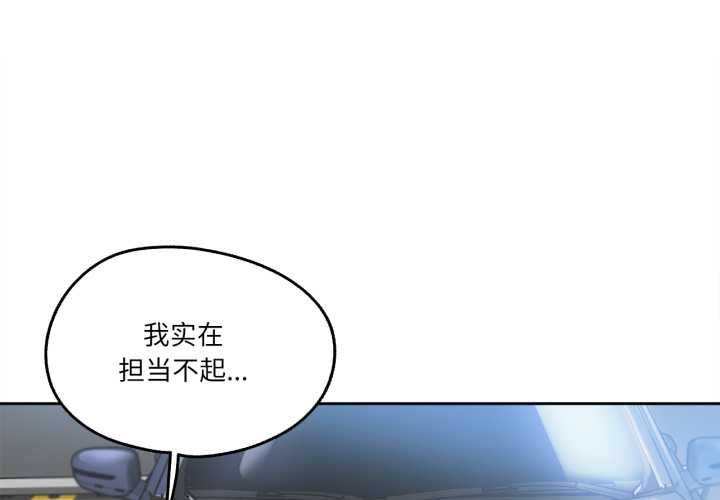 爸爸也瘋狂 第40话 第3页