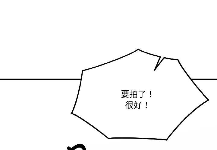 我的傻瓜男友 第42话 第3页