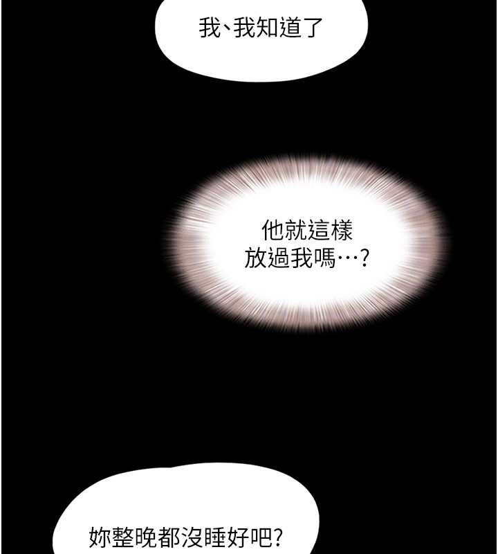 第80话-心怀不轨的男人