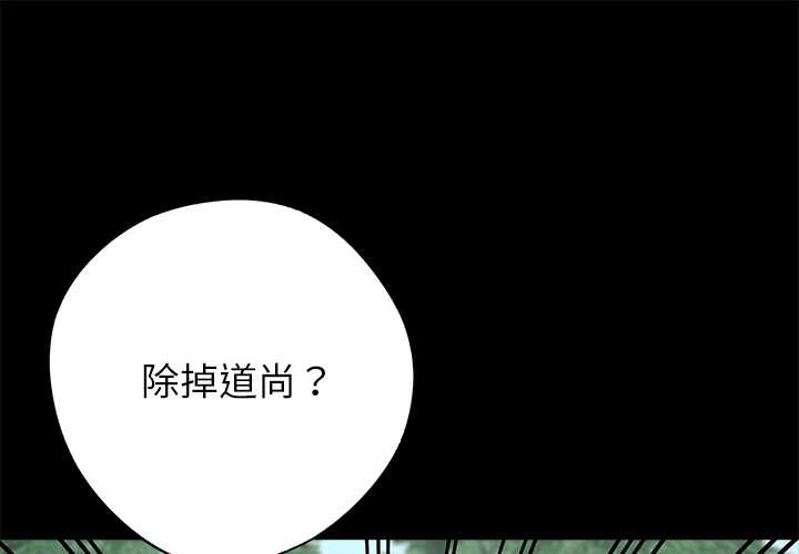 黑道X上班族 第40话 第1页