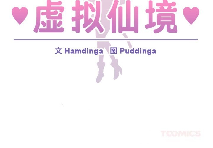 虛擬仙境 第43话 第2页