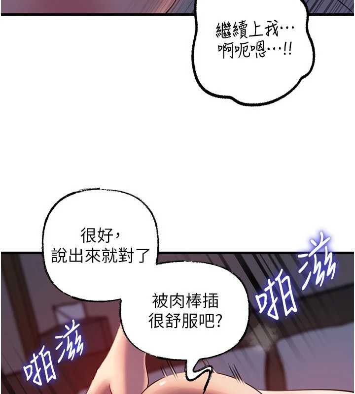 第84话-边被侵犯边吐露真心