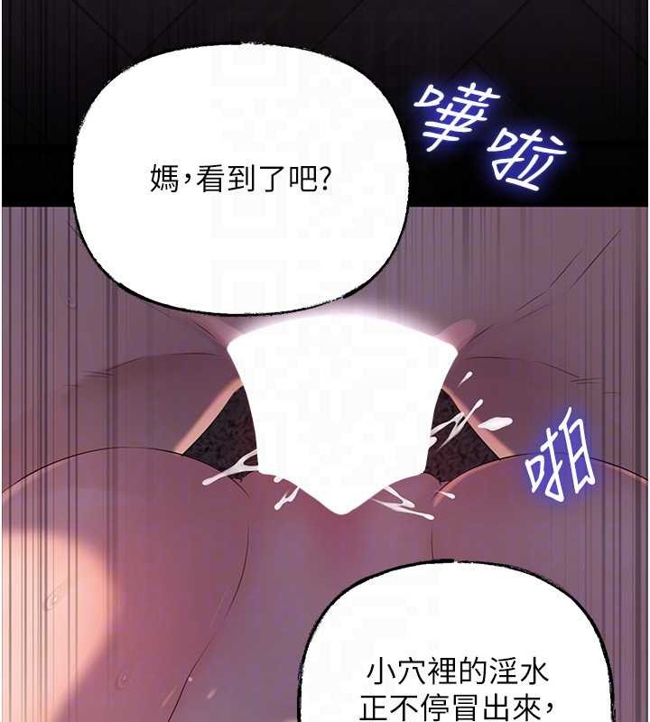 第84话-边被侵犯边吐露真心