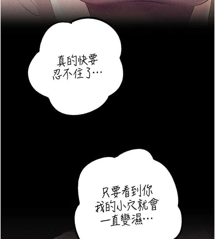 第84话-边被侵犯边吐露真心