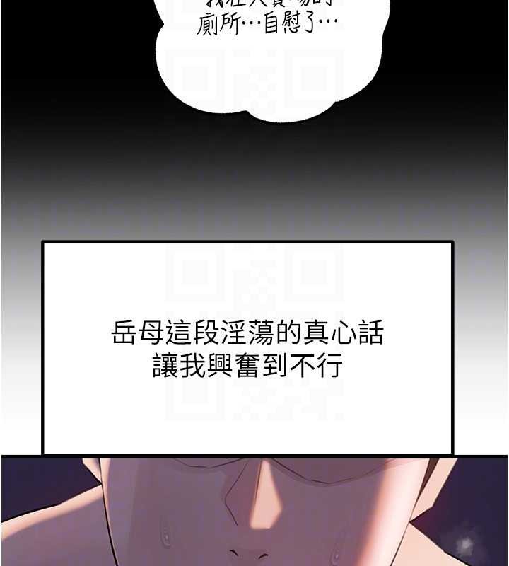 第84话-边被侵犯边吐露真心