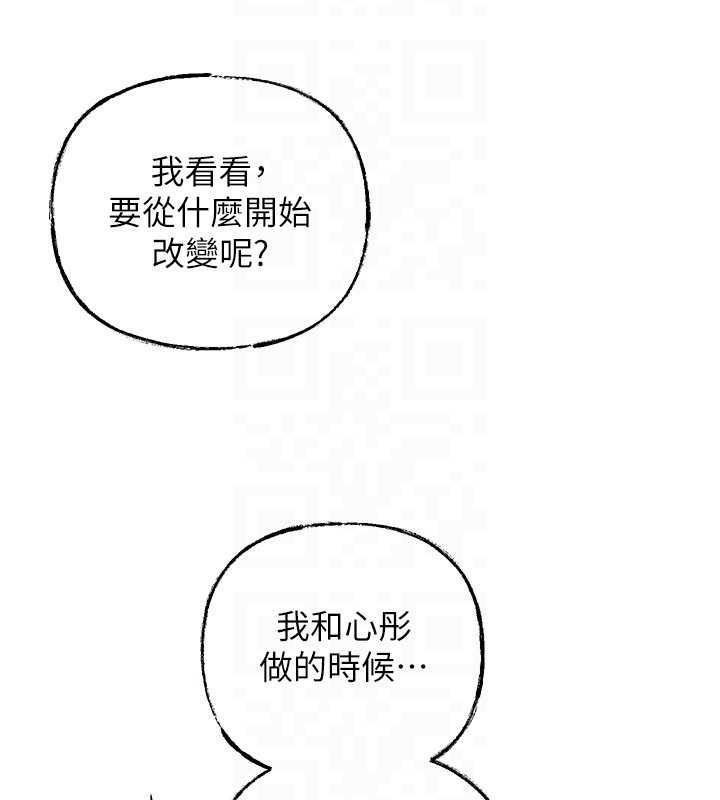 第84话-边被侵犯边吐露真心