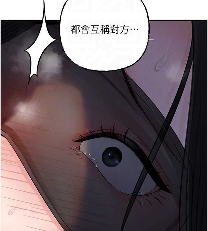 第84话-边被侵犯边吐露真心