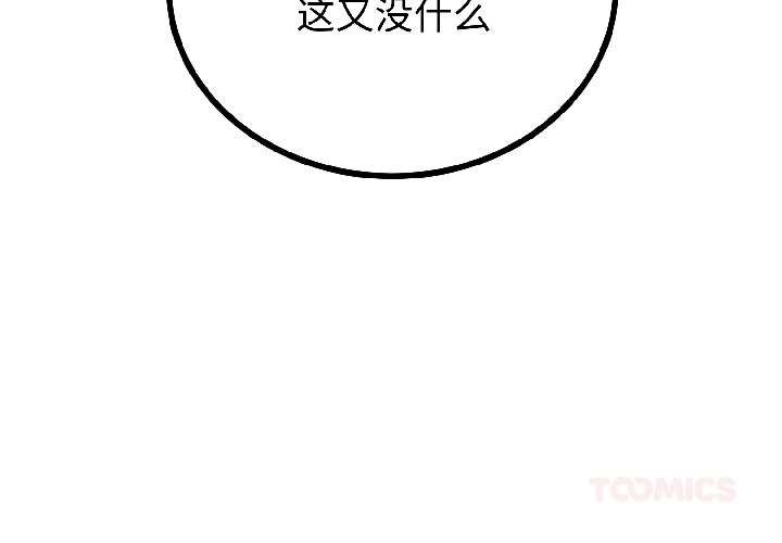 與初戀的意外同居 第47话 第3页