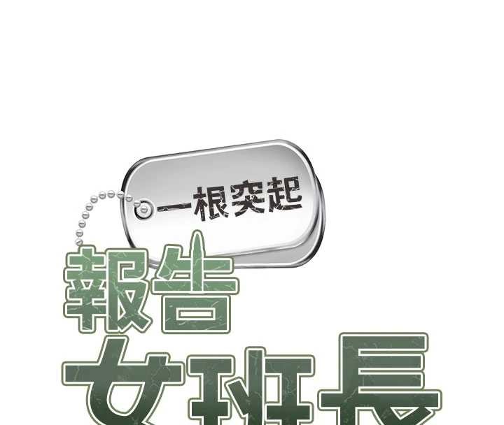 第34话-和正妹同梯的休假