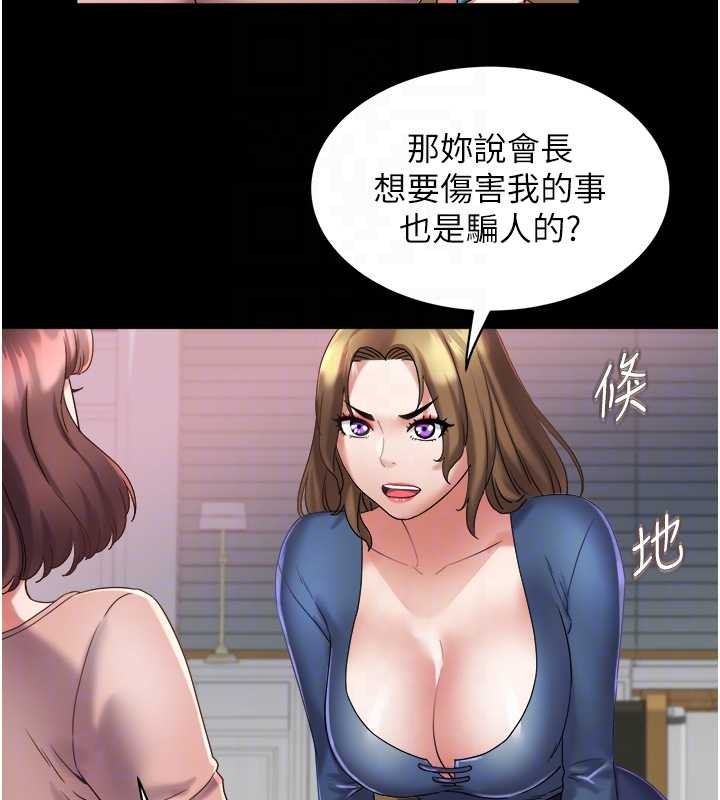 第29话-女人的战争白热化!