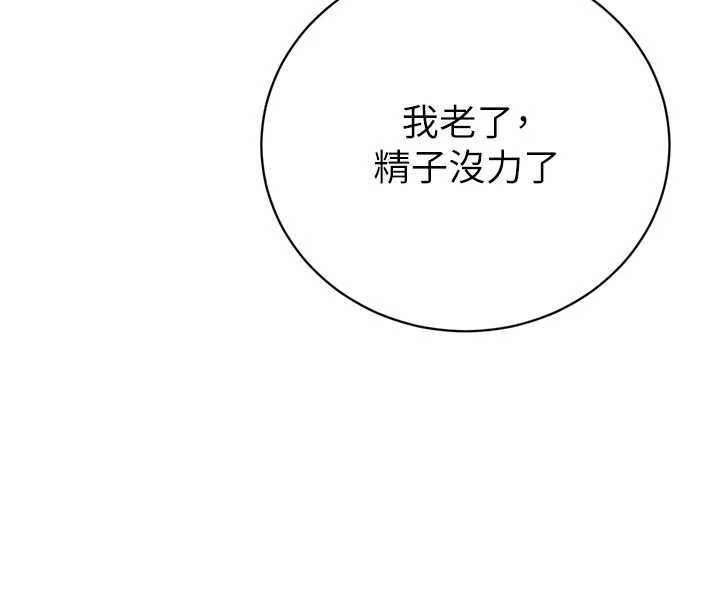 第20话-爸…你不戴套吗?