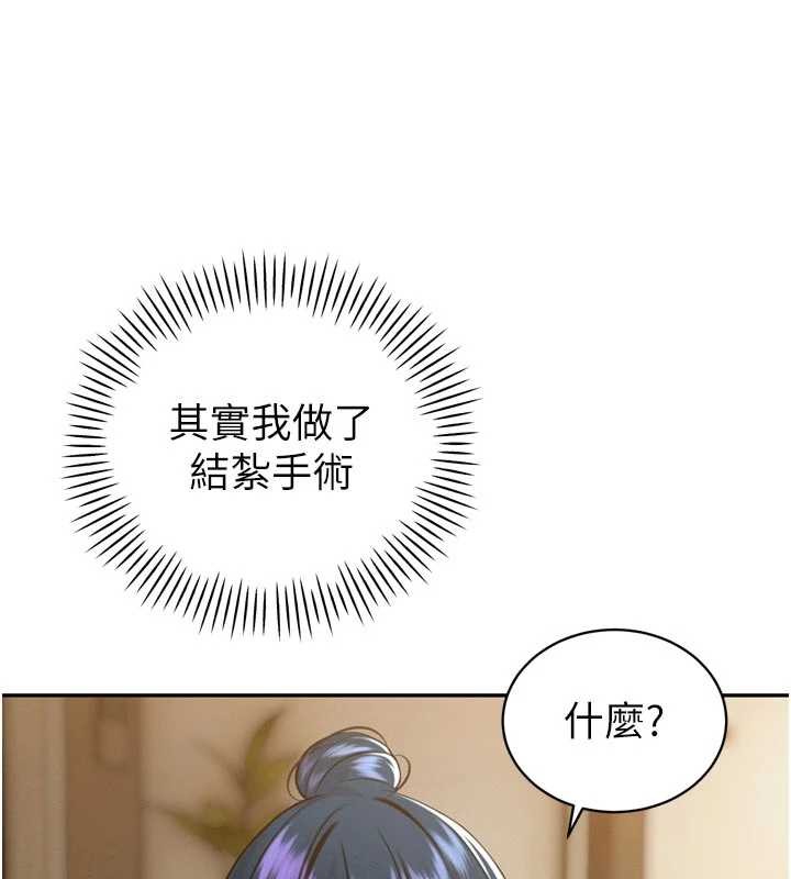 第20话-爸…你不戴套吗?