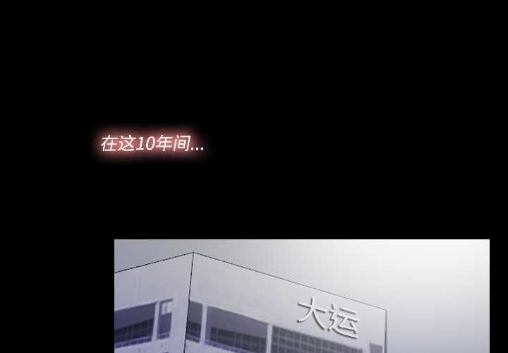隱秘的同居 第17话 第1页