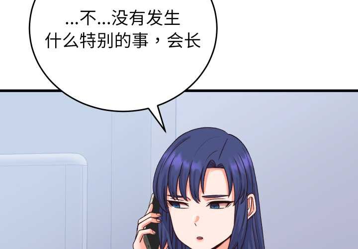 少爺的替身 第33话 第2页