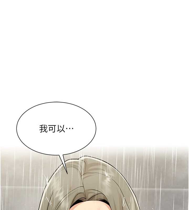 女同事太犯規 第5话-被下属征服 第1页