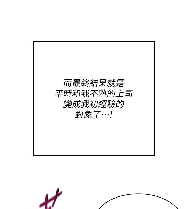 第5话-被下属征服