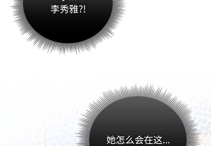 請弄臟我的女朋友 第36话 第2页