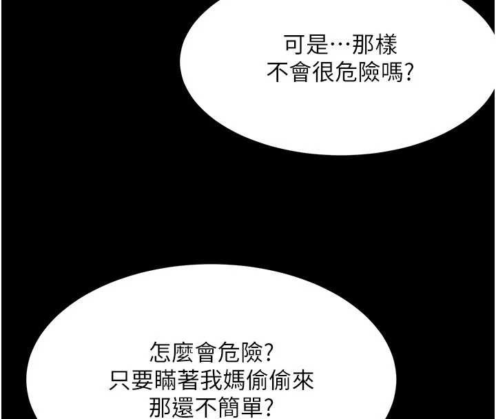 第50话-在女儿面前发情的母亲