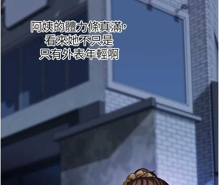 第46话-用阿姨的身体练习吧?