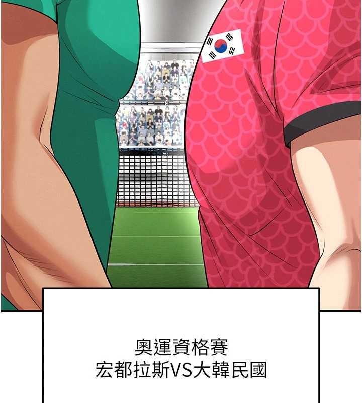 足球型男脫單指南 第45话-可以帮我解「燃眉之急」吗? 第3页