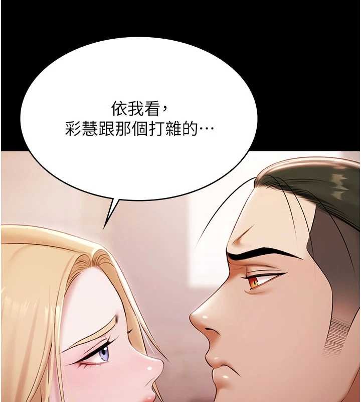 第15话-我有办法让你上到她