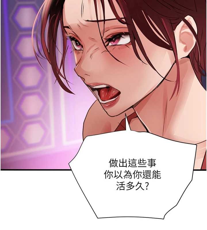 黑道千金 第64话-性感社长的「员工福利」 第2页