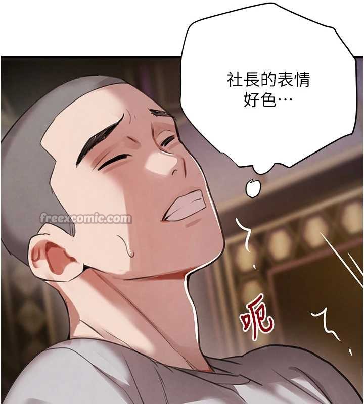 第64话-性感社长的「员工福利」