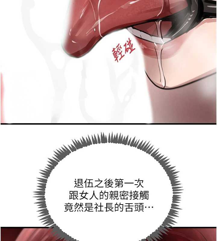第64话-性感社长的「员工福利」