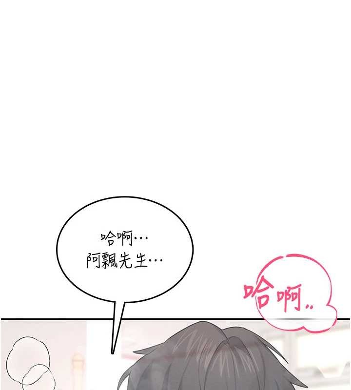 飛機杯女神連線中 第44话-我的身体只有祢能碰♥ 第3页