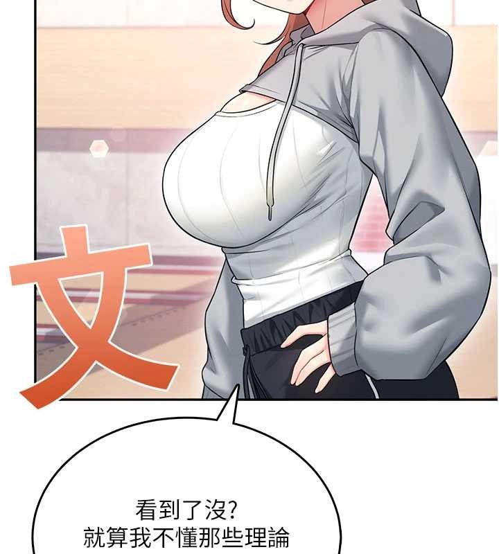 第44话-我的身体只有祢能碰♥