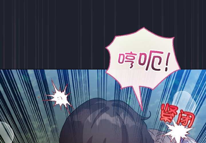 配角的生存任務 第46话 第2页