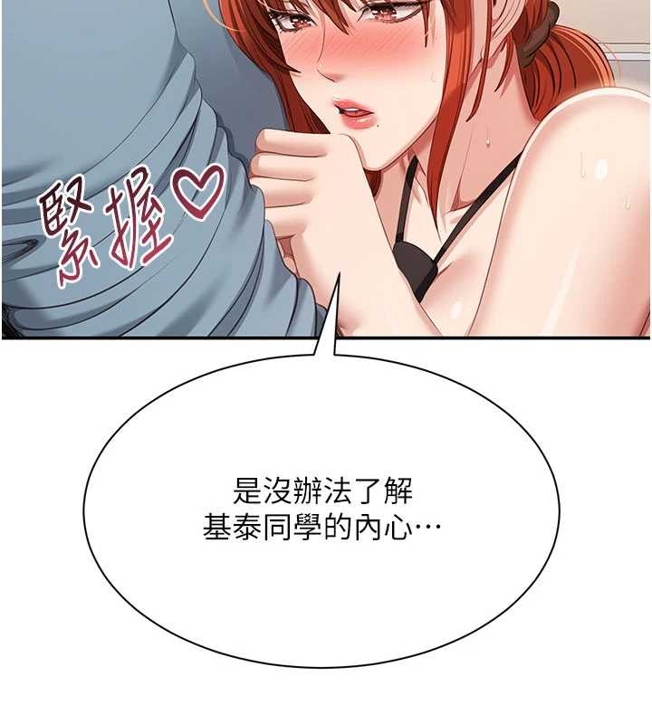 倒追遊戲 第32话-向主人开房请罪 第2页