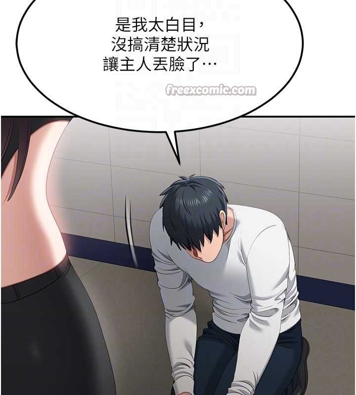 第32话-向主人开房请罪