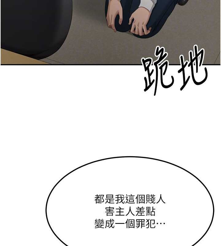 第32话-向主人开房请罪