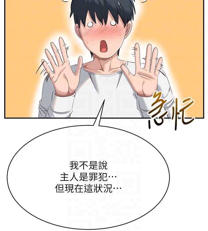 第32话-向主人开房请罪