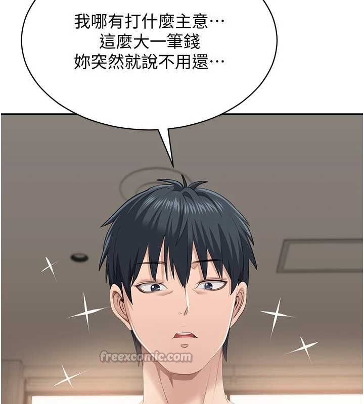 第32话-向主人开房请罪