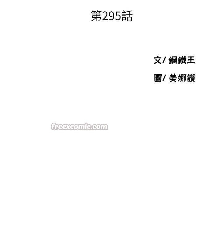 第295话-犯错就必须付出代价