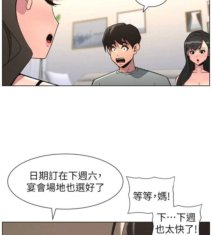 第90话-初恋与未婚妻正式照面