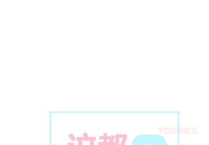這都什麽事兒啊？ 第26话 第1页
