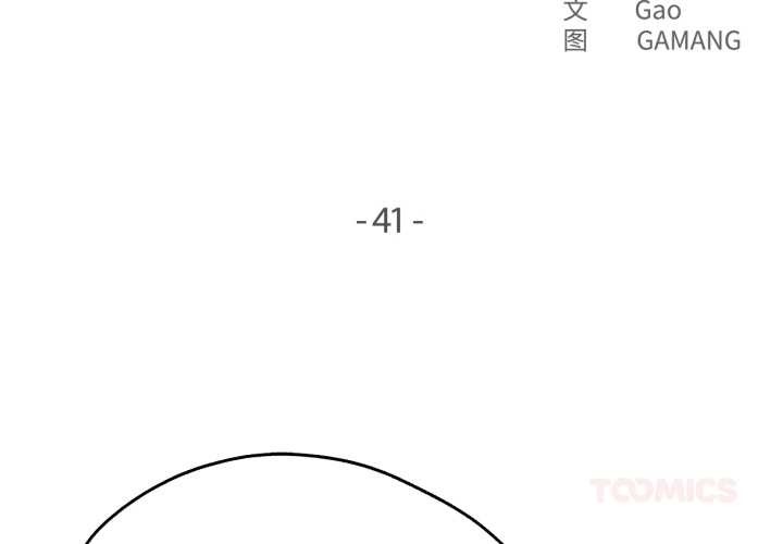 爸爸也瘋狂 第41话 第2页